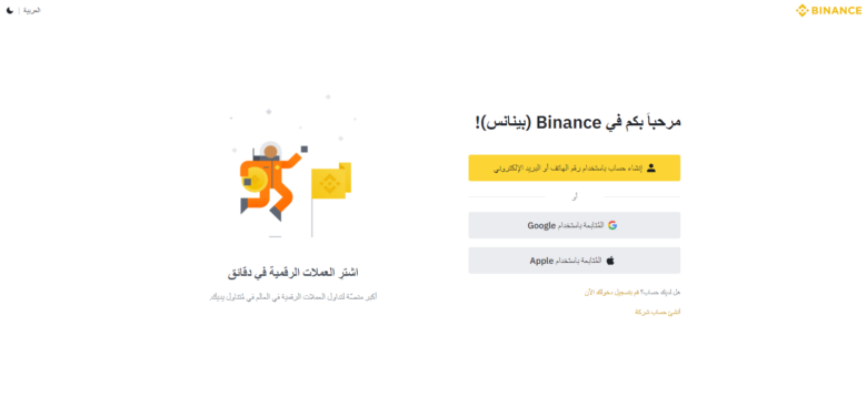 افتح حساب مع Binance لشراء Decentraland NFT